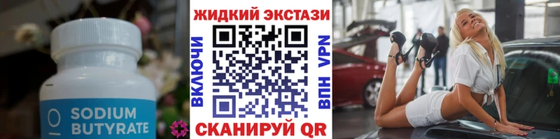 БУТИРАТ оксибутират  Купить где  Лермонтов 